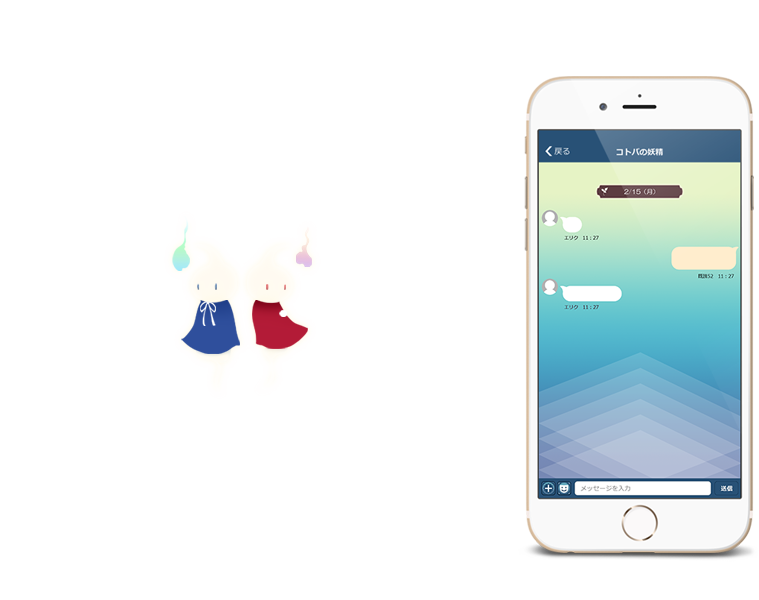 アカウント登録一切無しでつながるトークアプリ「AI-KOTOBA」